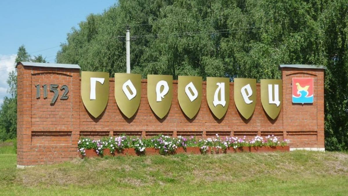  "Городец - город пряников, резьбы и росписи"  Экскурсия в Городец